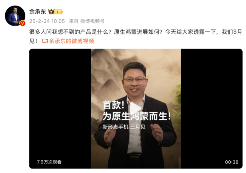原生鸿蒙软硬件生态进入全新阶段 首款为原生鸿蒙而生手机即将发布(图1)