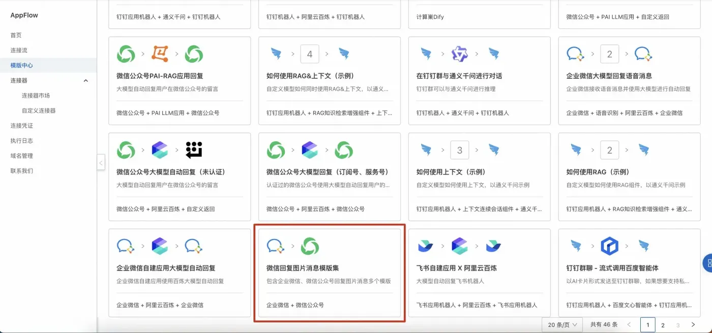 使用企业微信或公众号自动回复图片消息(图1)