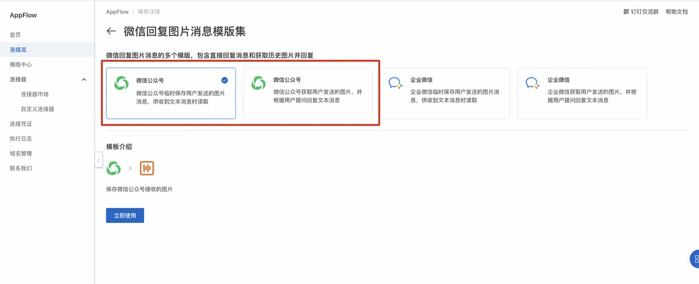 使用企业微信或公众号自动回复图片消息(图2)