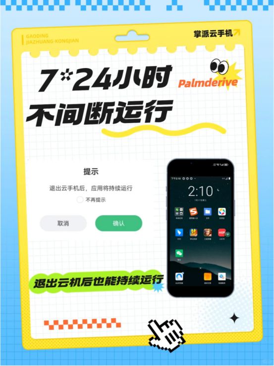 掌派云手机是什么？一文带你了解(图4)