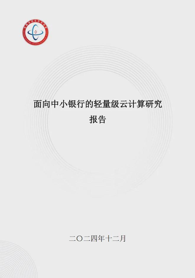 AI应用、轻量云、虚拟化｜云轴科技ZStack参编金融行标与报告(图2)