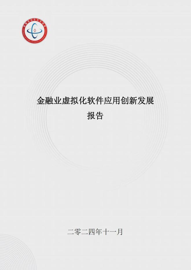 AI应用、轻量云、虚拟化｜云轴科技ZStack参编金融行标与报告(图3)