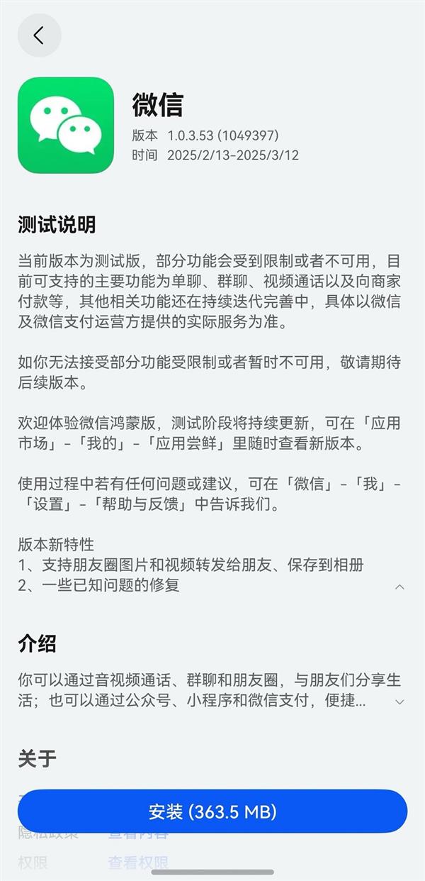 安全+流畅双Buff！微信鸿蒙版“三级跳”打破平替质疑(图1)