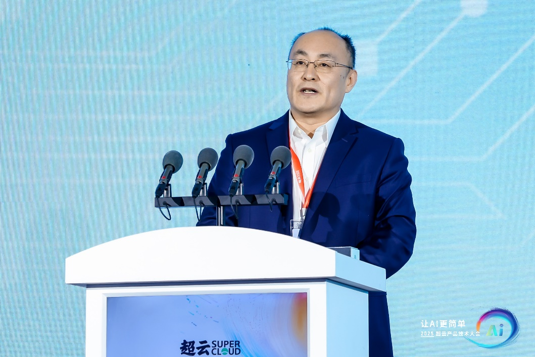 2025超云产品技术大会：破解AI落地“最后一公里”难题(图2)