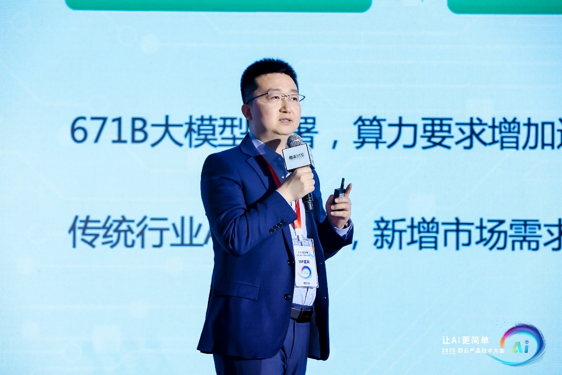 2025超云产品技术大会：破解AI落地“最后一公里”难题(图3)