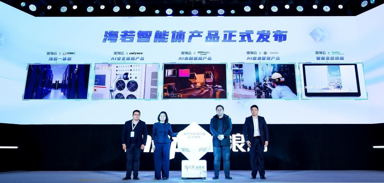 浪潮云发布分布式智能云战略引领算力产业升级(图4)