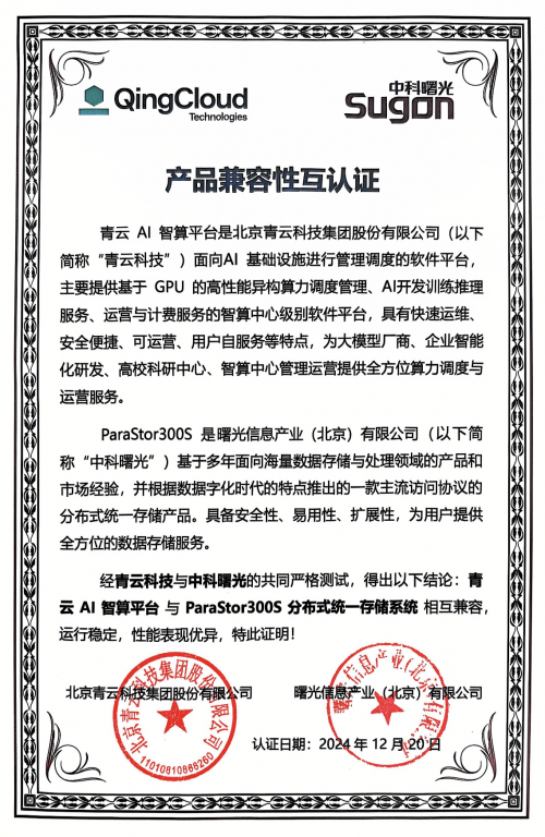 AI 时代青云科技与曙光存储携手布局数据航海图(图1)