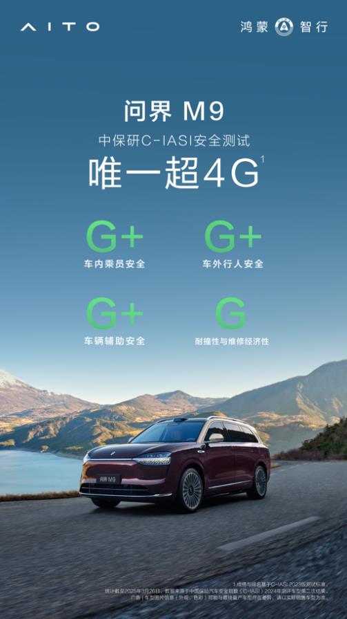 问界M9 2025款21天大定36万单 成为50 万级智能豪华新标杆(图4)