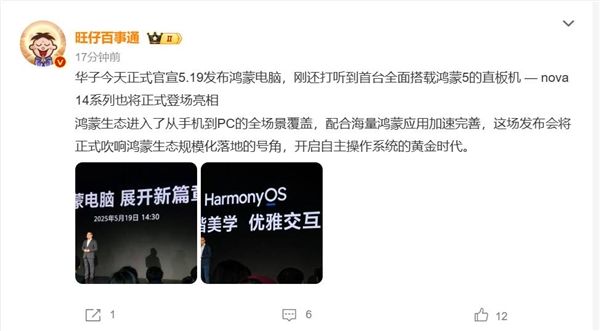 今年首款原生鸿蒙直板机！华为nova 14系列来了(图1)