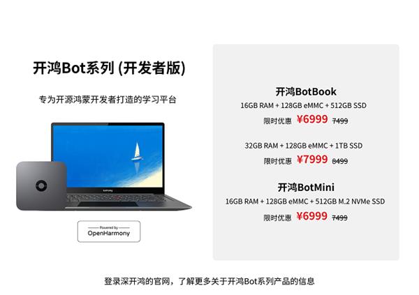 开机即战时代来临！开鸿Bot系列创新开源鸿蒙开发新范式(图1)