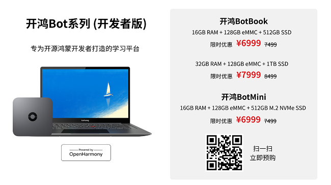 “开鸿Bot”电脑系列开启开源鸿蒙“开箱即开发”新纪元(图1)