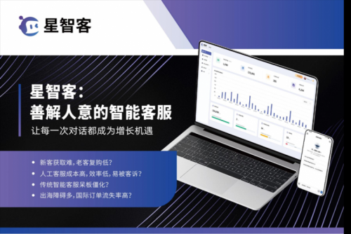 人工智能革新千万级客服群体！星智客开启AI服务新纪元(图2)