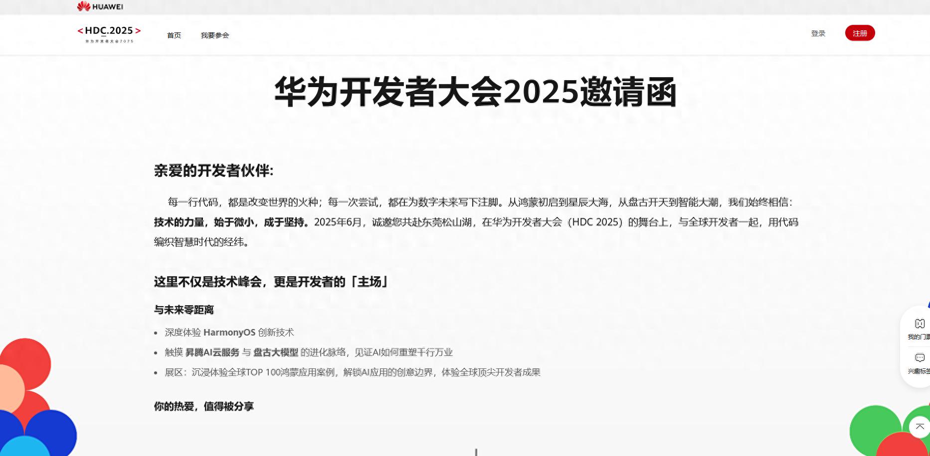 ToDesk鸿蒙适配背后的野望共创华为安全生态稳坐远控老大哥(图1)