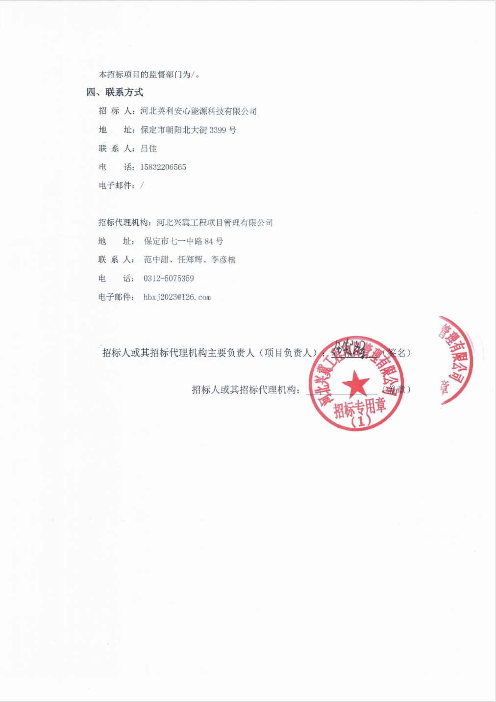 固德威中标结果：河北英利安心能源科技有限公司组串式光伏分布式并网逆变器采购供应商入围成交公示(图2)