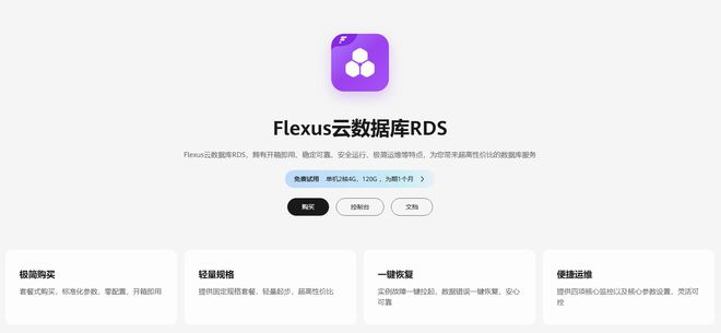 小白也能看懂！华为云Flexus云数据库RDS有效降低上云门槛(图1)
