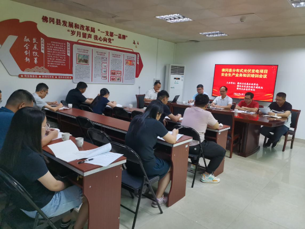 强化培训指导增强隐患排查能力——县发展改革局组织召开佛冈县分布式光伏发电项目安全生产业务知识培训会议(图1)