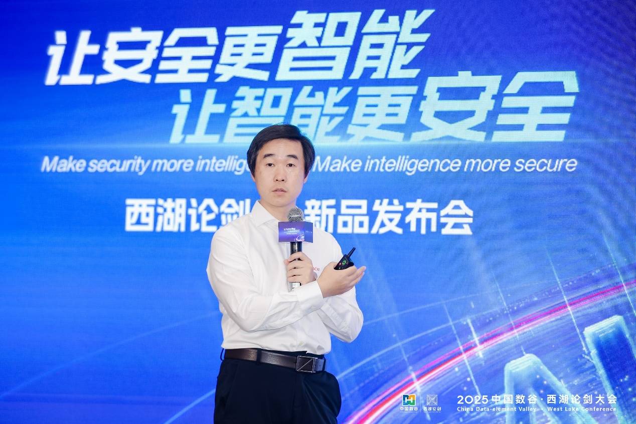 西湖论剑“让安全更智能 让智能更安全”：安恒信息AI+新品发布会举行(图2)