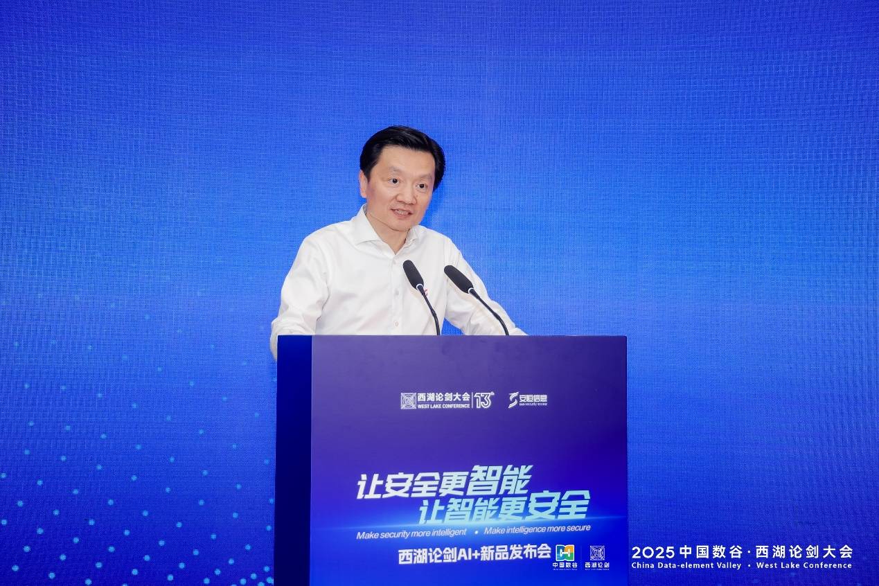 西湖论剑“让安全更智能 让智能更安全”：安恒信息AI+新品发布会举行(图1)