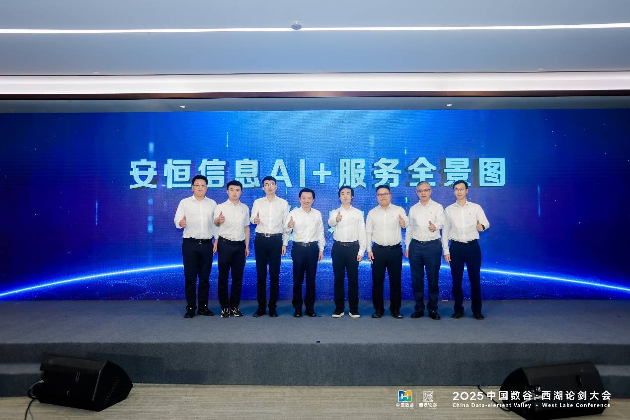 西湖论剑“让安全更智能 让智能更安全”：安恒信息AI+新品发布会举行(图4)