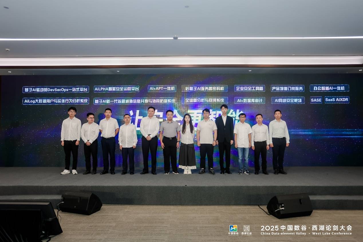 西湖论剑“让安全更智能 让智能更安全”：安恒信息AI+新品发布会举行(图6)