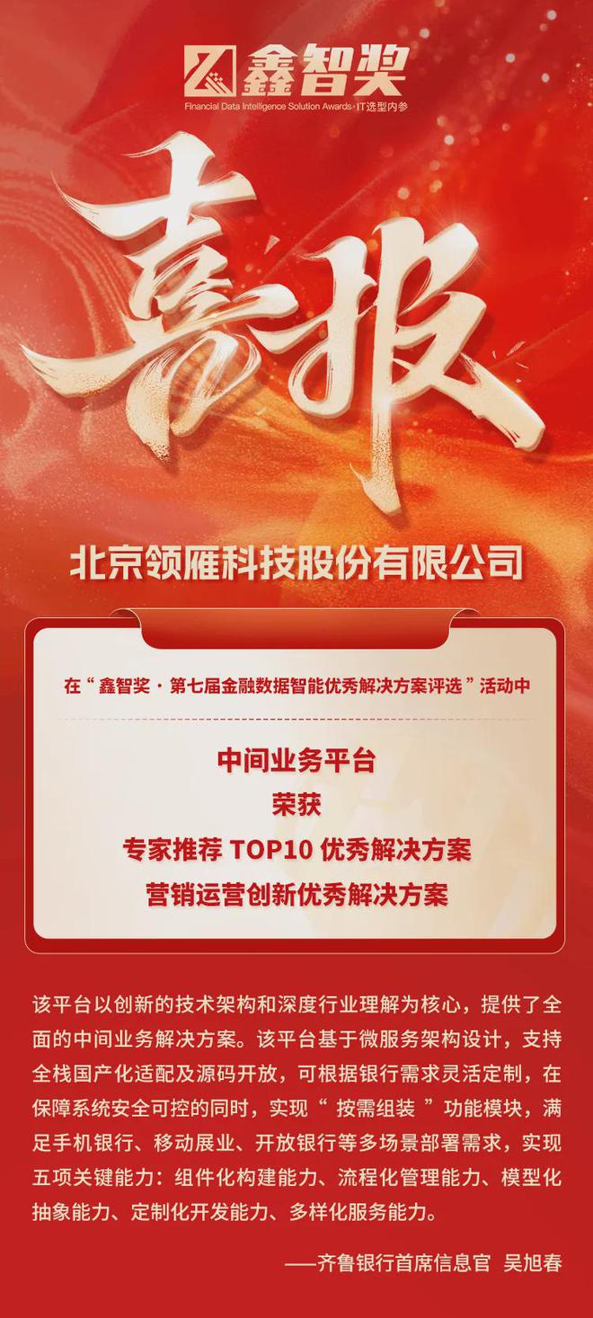 领雁科技中间业务平台高效安全智能化方案获行业认可(图1)