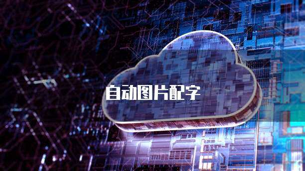 上海车展AI智能体秀操作 第一线DYXnet智算服务加速企业孵化AI Agent(图1)