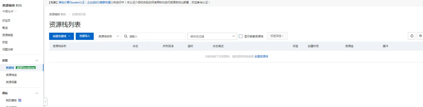 阿里云容器化管理云上应用一键部署评测报告(图3)