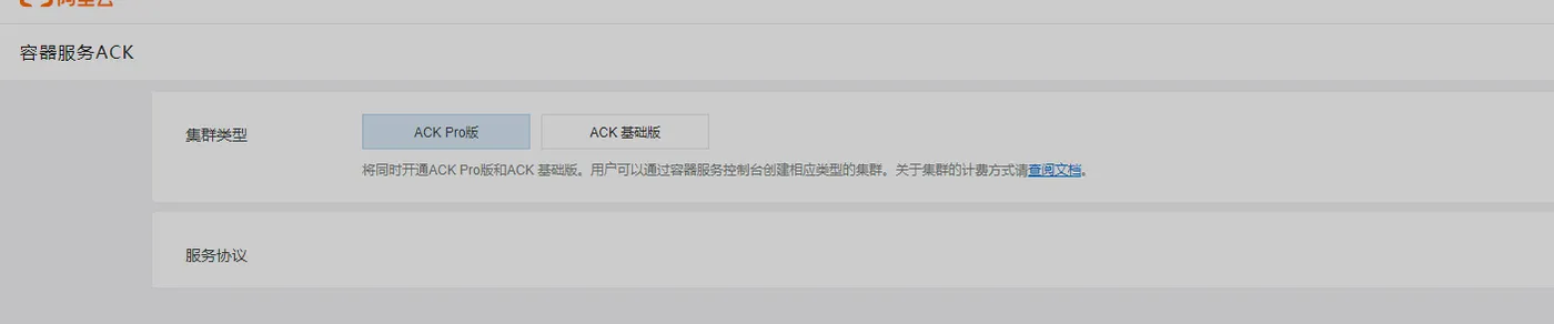 阿里云容器化管理云上应用一键部署评测报告(图6)