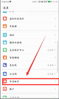 华为自动测试如何退出账号(图1)