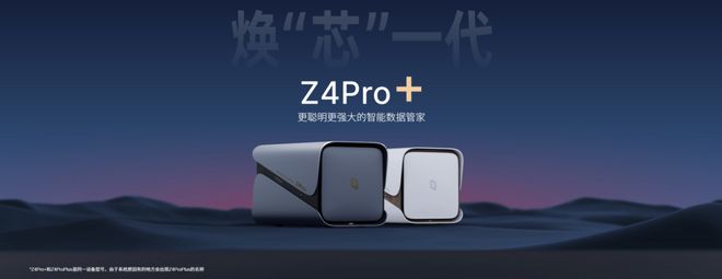 Docker兼容NAS：极空间Z4Pro+凭图形化操作拓宽私有云应用范围(图1)