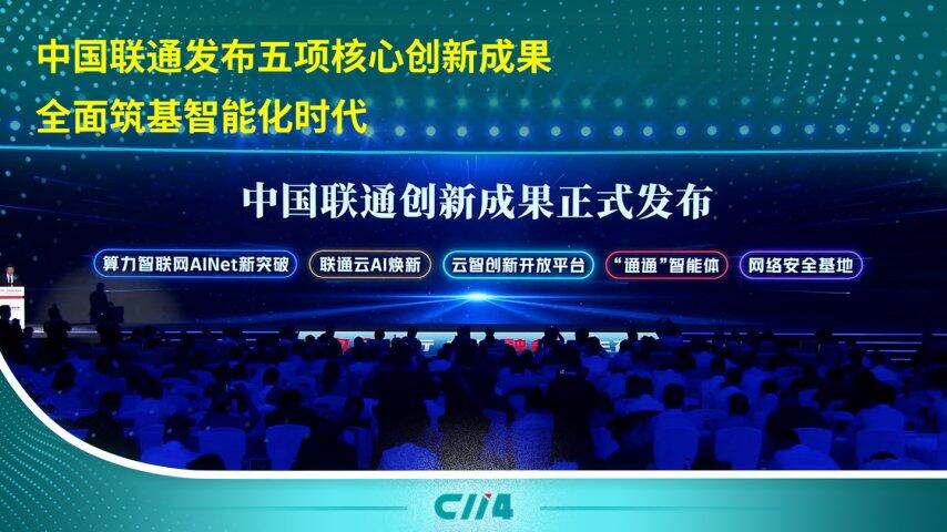 中国联通：首次实现云原生核心部件 100% 国产化(图1)
