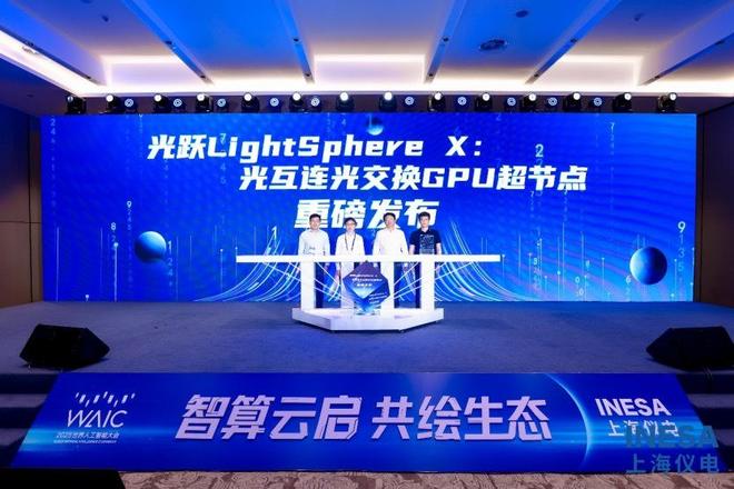 观察｜国产算力从单点突破转向系统级创新厂商齐推超节点“光”迎来了高光时刻(图2)